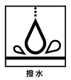 撥水