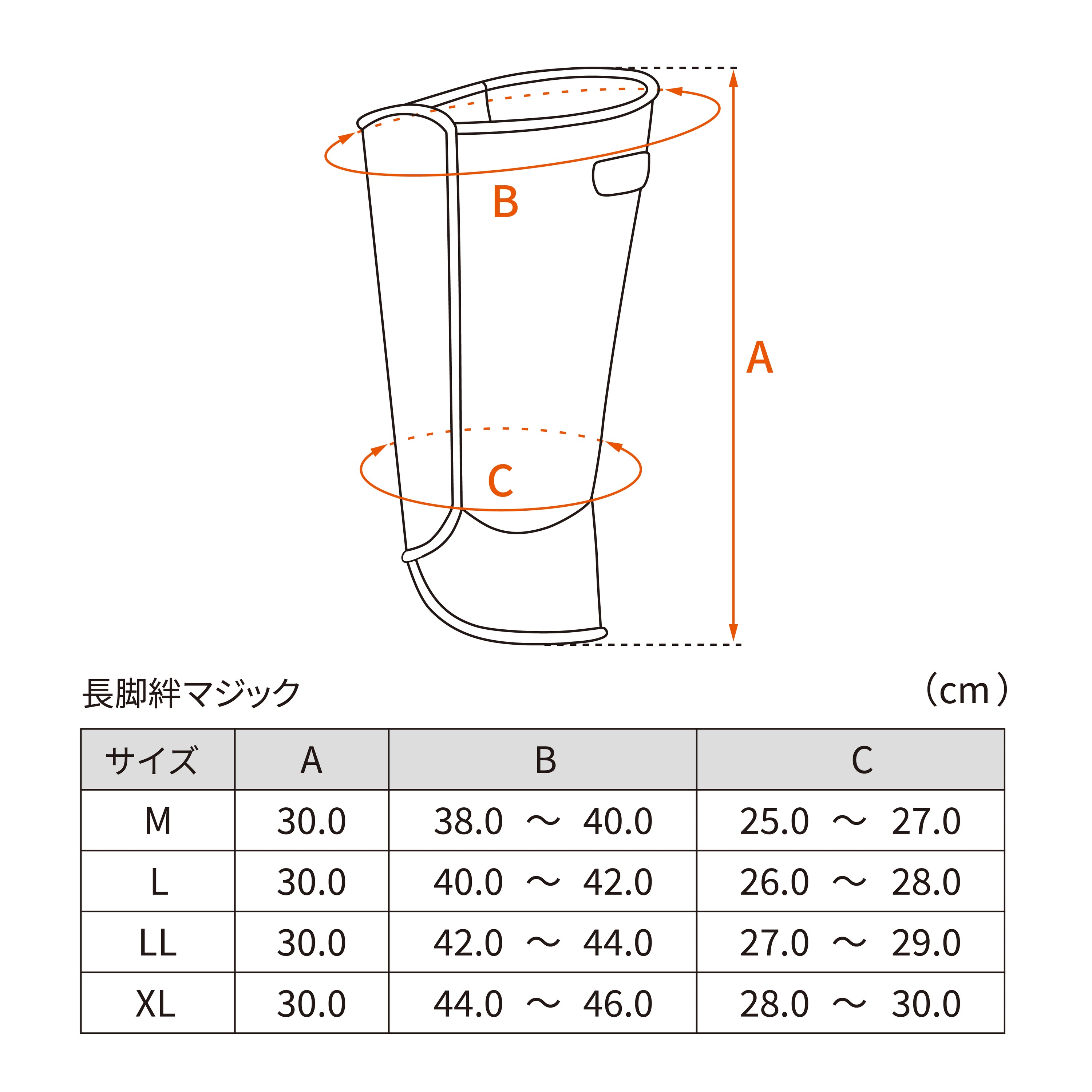長脚絆マジックのサイズ表